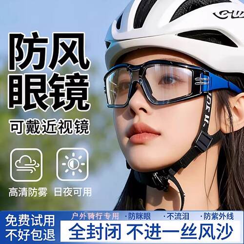 高清耐摔电动车防风镜骑行护目镜防灰尘不起雾骑眼罩防雾防飞溅镜