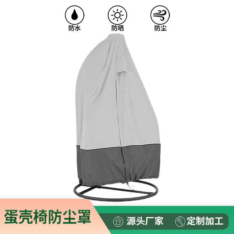 厂家直销牛津布秋千蛋壳椅罩 户外防水蛋壳椅罩 露台庭院吊椅罩