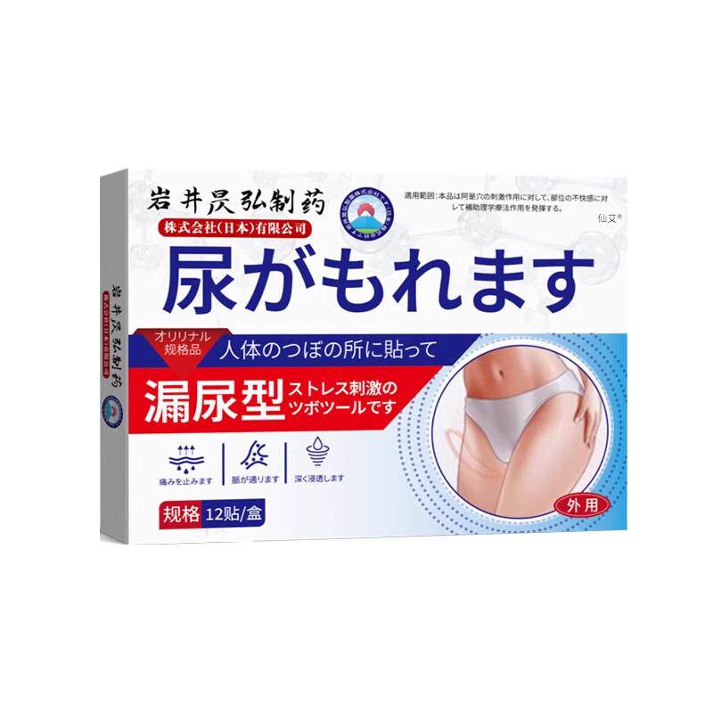 漏尿贴妇女中老年专用日本遗尿漏尿性松修覆盆底肌神器阴道弛正品