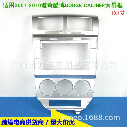 适用09-12款DODGECALIBER道奇酷博中控导航面框百变套框面板