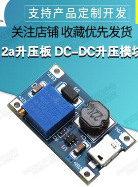 DC-DC可调升压模块2A升压板(带USB MICRO充电口输入) 2015升级