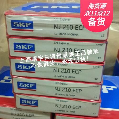 瑞典圆柱滚子轴承NJ210ECPNJ210ECP/C3等现货