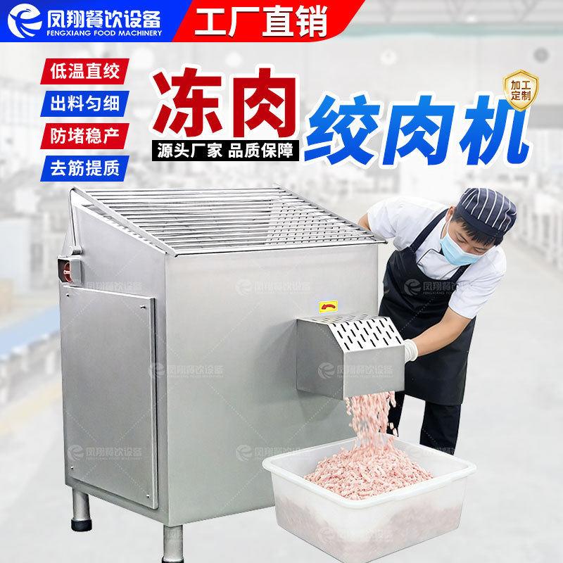 厂家直销全自动鲜肉去筋膜绞肉机冻肉鸡肉带骨绞碎设绞肉机