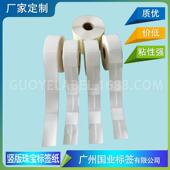 竖版 WVZ珠宝标签线纸标缆签 热敏饰品标签空变白热敏珠宝标签可码