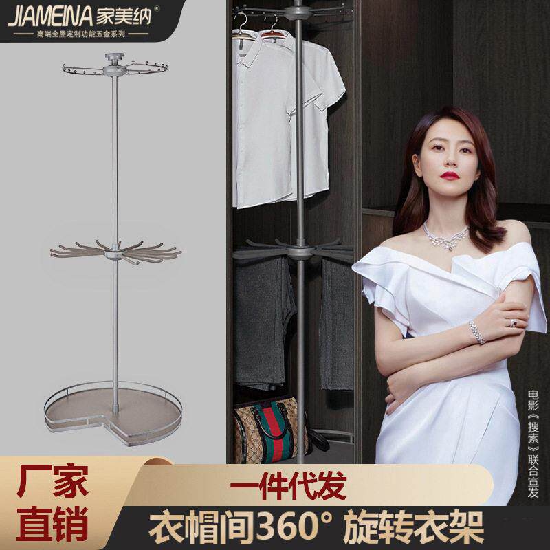 家美纳卧室360度多功能衣帽间时尚五金转角柜子挂衣杆旋转挂衣架