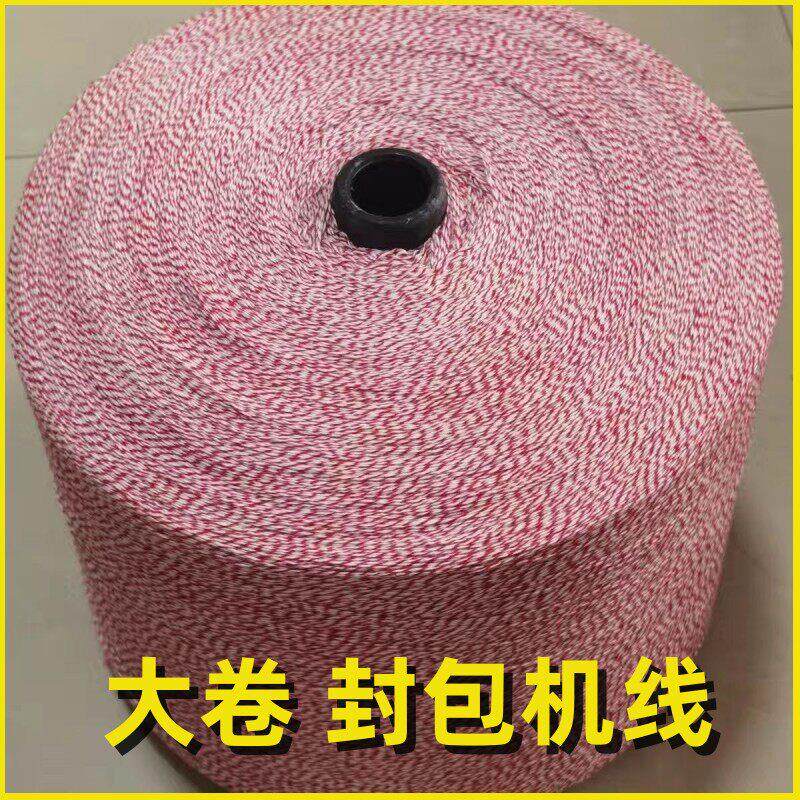 彩色自动封包线 线手提式缝包机线 线编织米麻袋打包装封口机专用