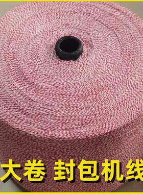 彩色自动封包线 线手提式缝包机线 线编织米麻袋打包装封口机专用