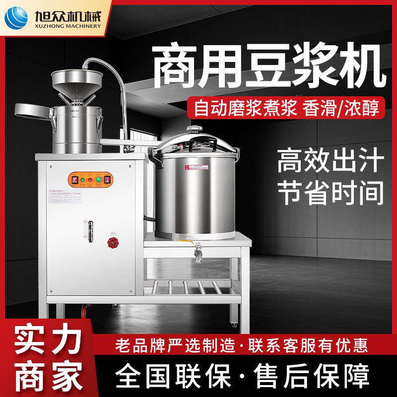 旭众商用豆浆机不锈钢食堂早餐店商超便捷可浆渣分离多功能豆浆机