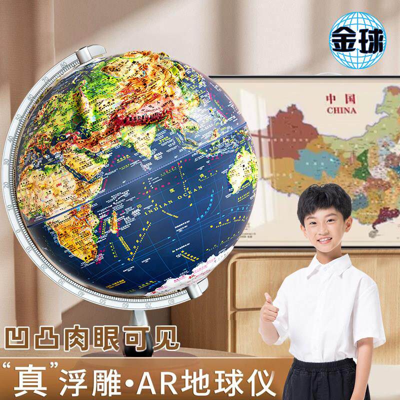 浮雕地球仪2025新款3d立体凹凸悬浮正版ar智能学生用儿童启蒙大号
