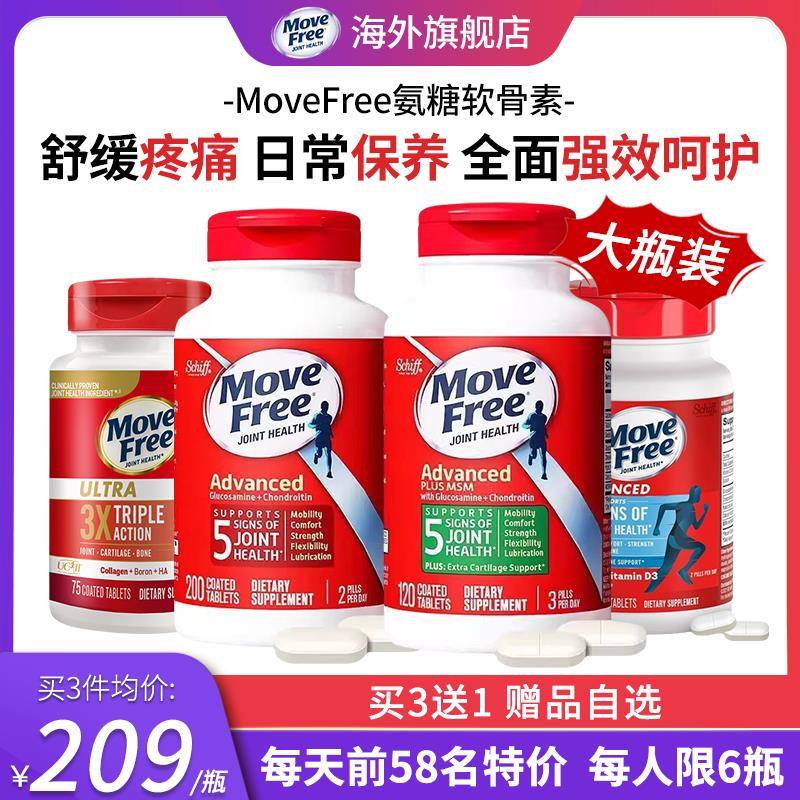 movefree氨糖软骨素美国原装进口维骨力关节益节骨胶原官方经营店