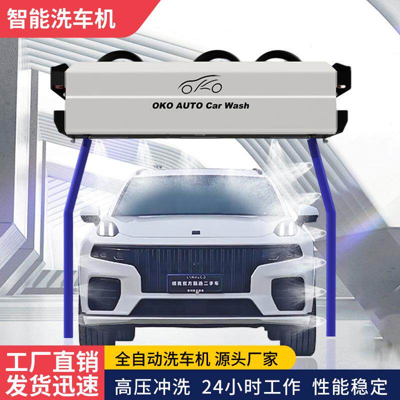 厂家直销澳奇自动洗车机全智能无接触式洗车机双杆移动风干高效清