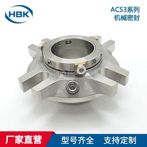 厂家供应ACS3机械密封单端面泵用密封件型号齐全