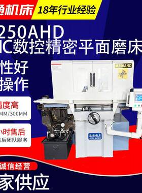 磨床厂家供应磨床M250AHD数显自动平面磨床液压自动磨床