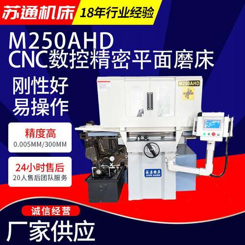 磨床厂家供应磨床M250AHD数显自动平面磨床液压自动磨床