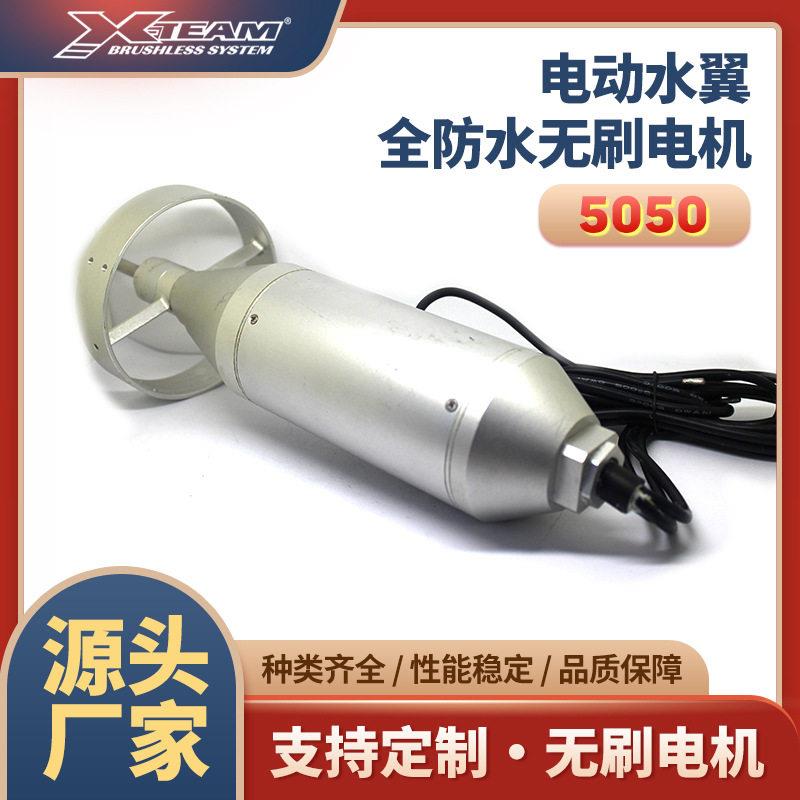 5050电动水翼无刷电机救生设备水下机器人无人船用大功率