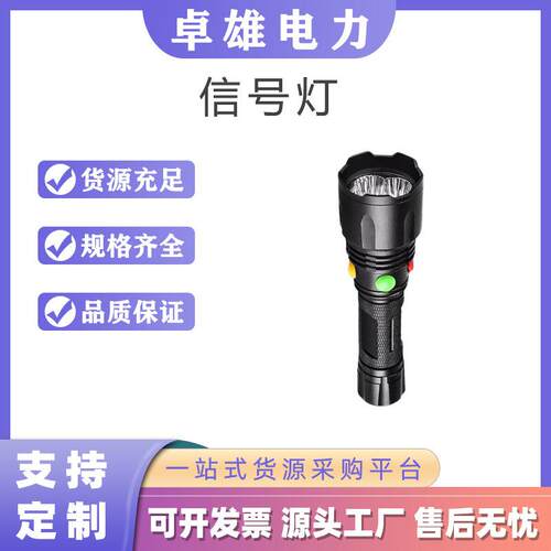 四色强光信号手电筒 红白黄绿信号灯火车站防护灯指示灯