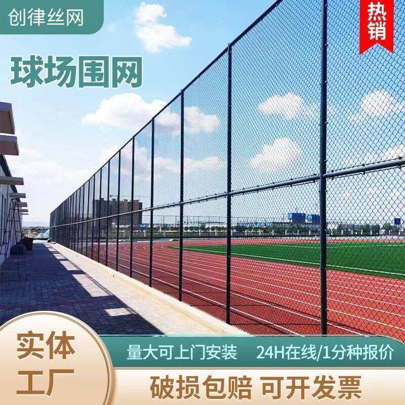 球场围栏体育场铁丝网防护网护栏网篮球场勾花网足球场隔离围网