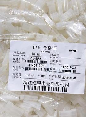 透明红星接插件FL-2R 3R 4R 6R 8R插头连接器HX41406 间距4.14mm