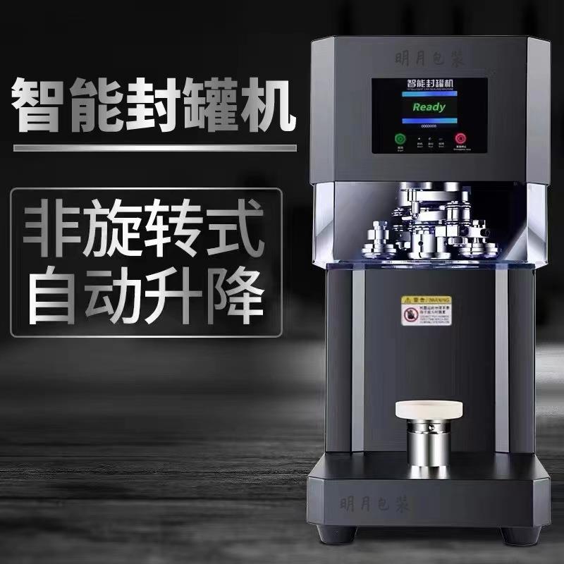 饮料易拉罐封口机全自动易拉罐罐头铝罐封罐机奶茶罐子马口杯