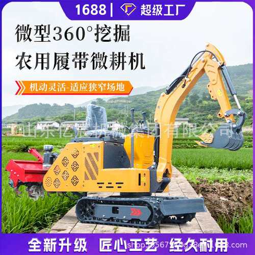 小挖机带旋耕一体机小型挖掘机农用挖土翻土工程用履带微挖旋耕机