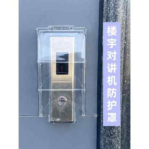 电梯外呼叫面板防护罩人脸识别机雨罩货梯户外按钮防水罩护罩罩