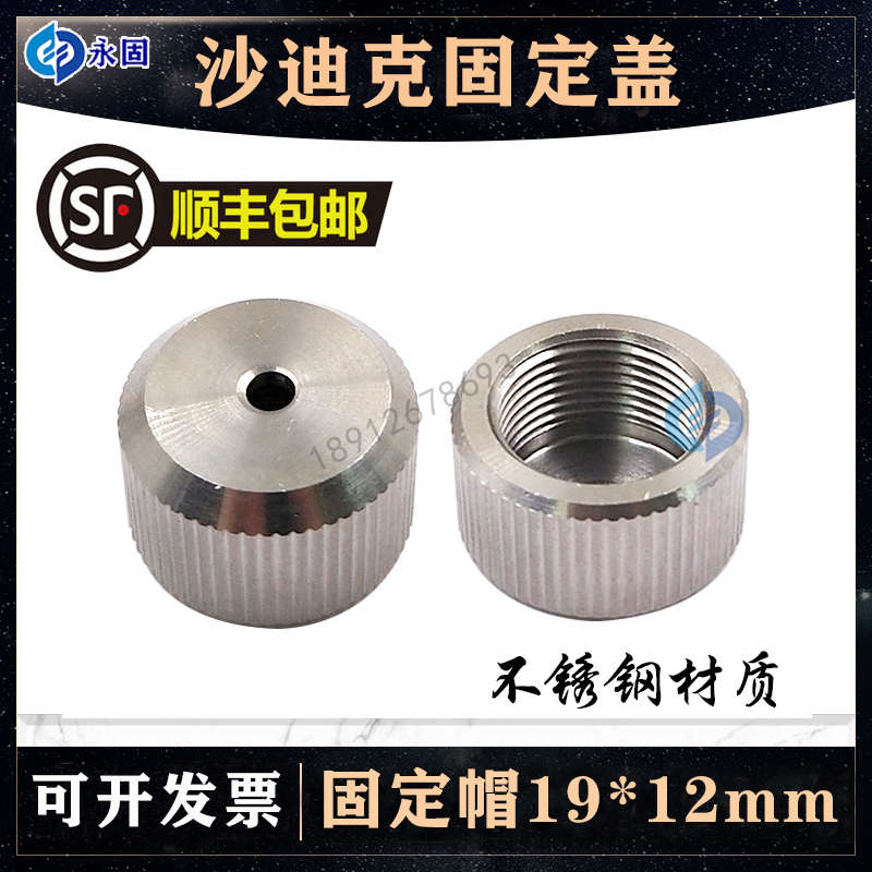 线切割配件 沙迪克慢走丝导丝管固定帽16x13.6xm11穿线管固定盖