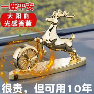 汽车用中控台创意网红香薰摆件马车载香水鹿高档车内装饰品男女