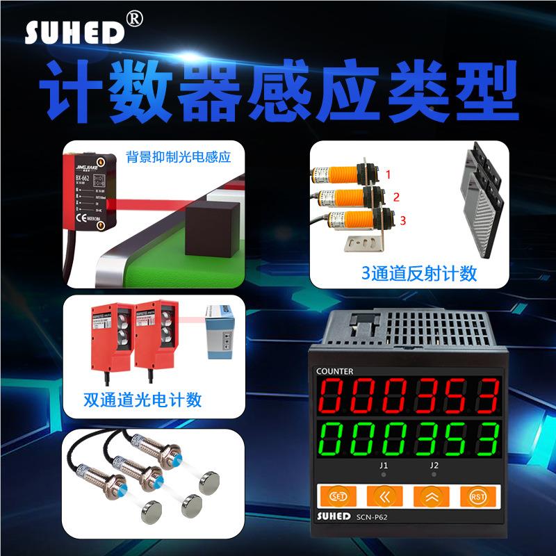 智动数显流水线红外自应记数VBR带RS485通信多通道能路输入计数感