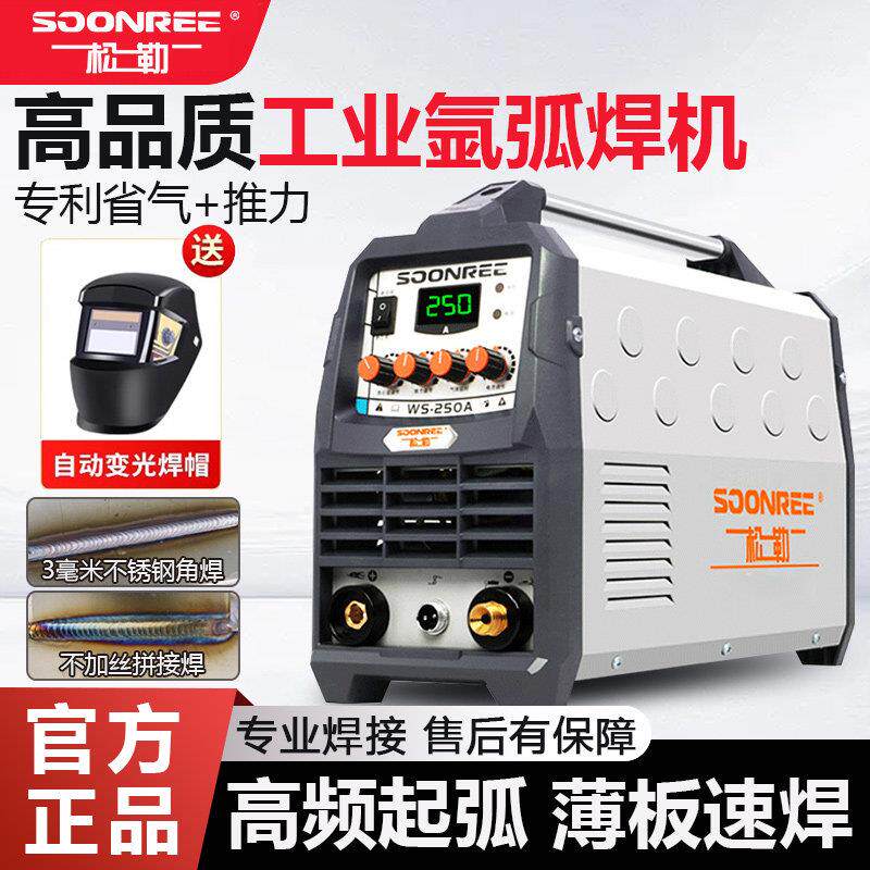 松勒WS-250氩弧焊机家用小型不锈钢焊机工业级两用电焊机220V冷焊