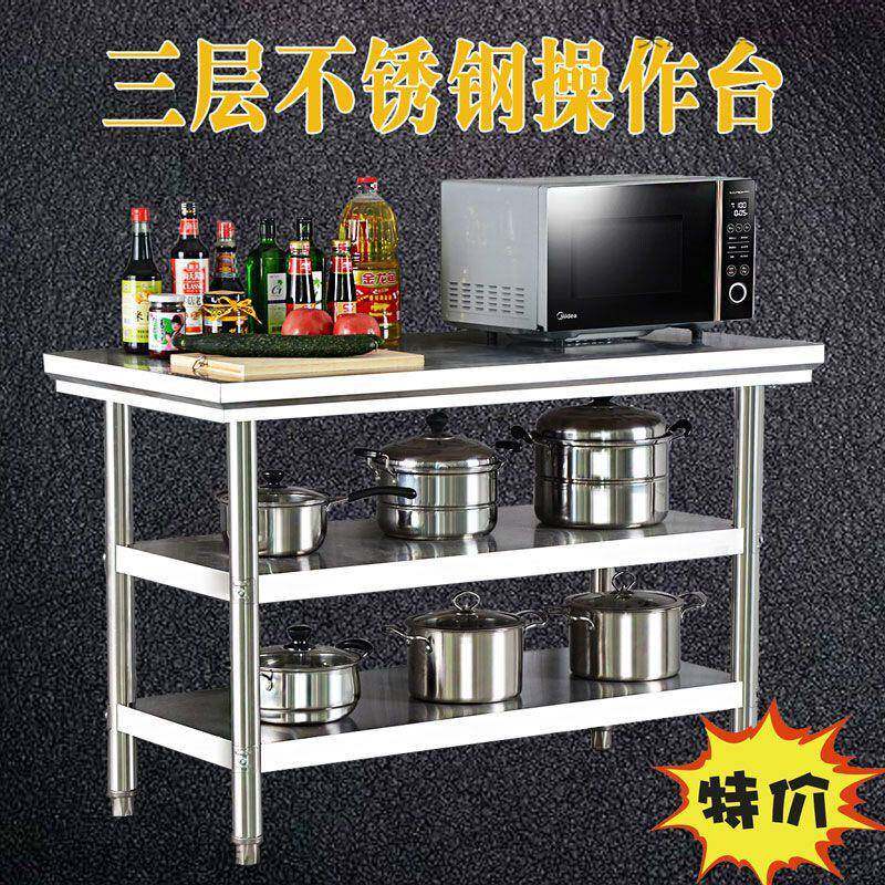 加厚不锈钢工作台操作台三层打包台厨房操作台工作桌打荷台餐桌台