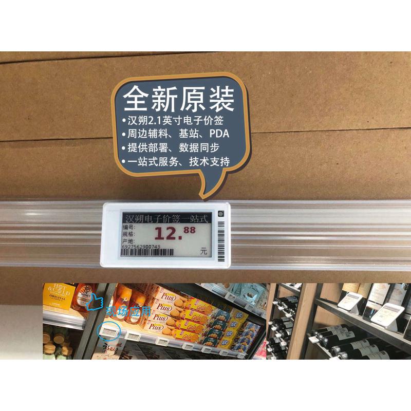 全新原装汉朔2.1英寸电子价签电子价格牌提供技术支持系统部署