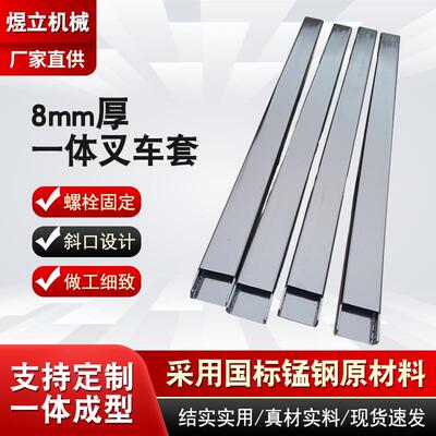 8耳m朵一体叉车套平衡式锰钢加厚加重长厂ECI家直发叉齿脚叉车m配