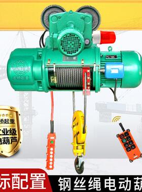 CD1型钢丝绳电动吊车1吨/2吨/3T/5/10/16t/380伏行车220V提升吊机