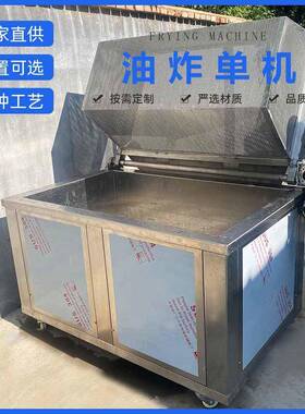 厂家供应半自动虎皮鸡爪油炸机 面食油炸锅 不锈钢油炸设备厂家