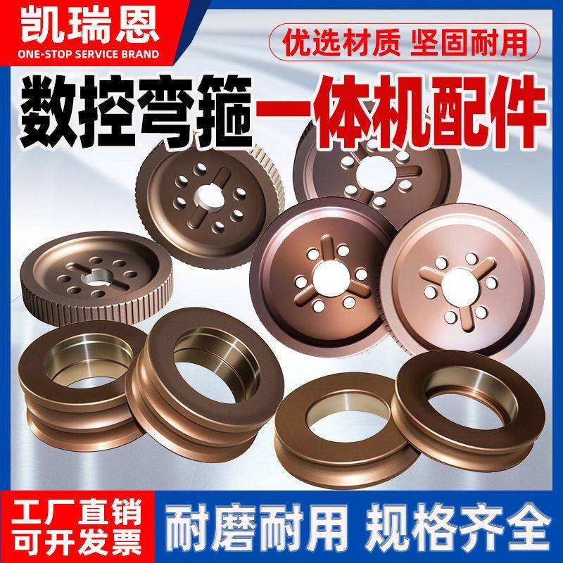 全自动数控弯箍一体机计数轮压紧牵引轮计米轮送丝轮建科银丰配件
