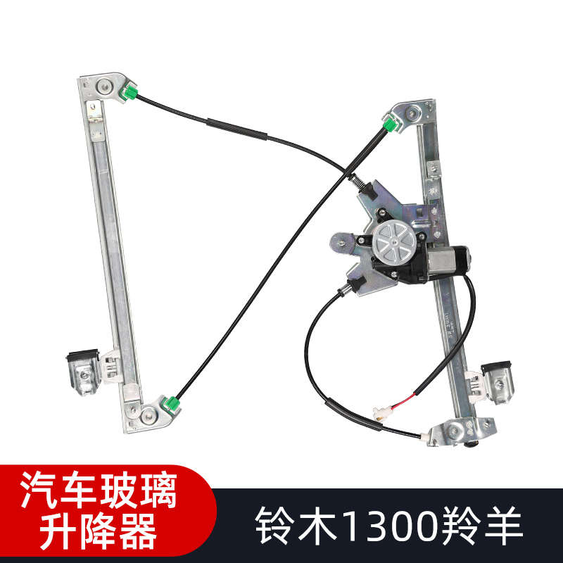 适配长安铃木1300羚羊双轨玻璃升降器总成电动车窗摇窗机支架电机