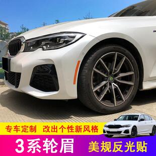 创意夜间警示 饰个性 新3系改装 美规轮眉贴三系前保险杆加长反光装