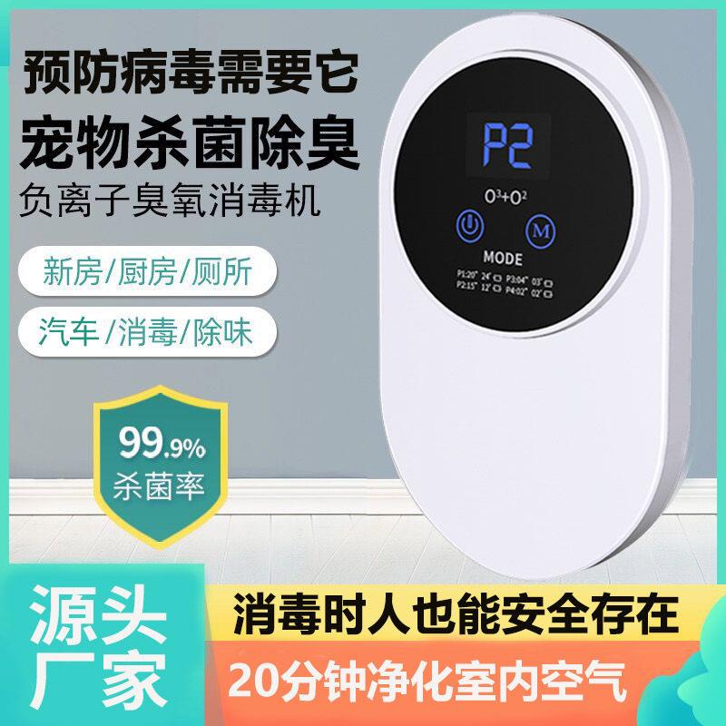 家用臭氧发生器小型杀菌宠物除异味负离子臭氧机消毒车载厕所除臭