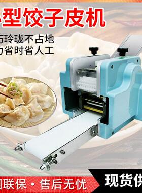 用仿手擀皮机全自动小型饺子皮机小型子YER压皮机馄饨皮商包工皮
