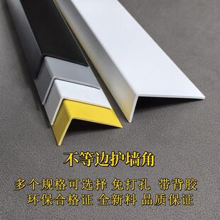 不等边护墙角7字型保护条pvc门槛衣柜窗台防撞L型收边条墙护角线