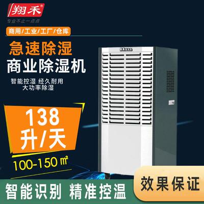 138L商用工业除湿机抽湿机车场地下室仓库除湿器排湿吸湿