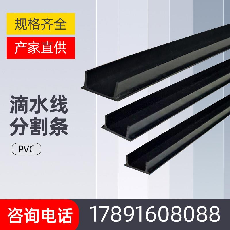 厂家直销滴水线 线条分格线 线条楼梯阳台止水条PVC塑胶条建筑 外