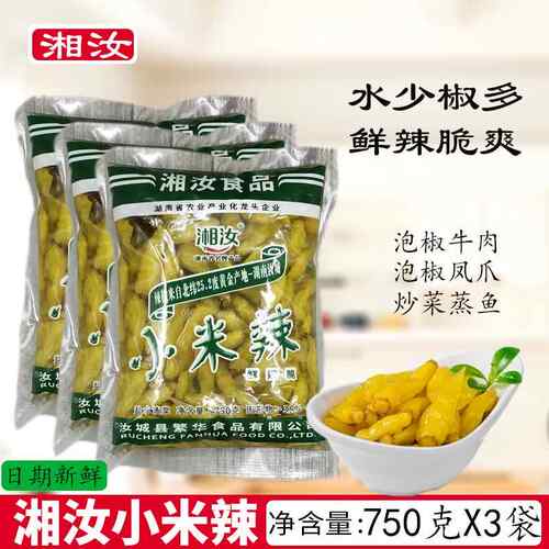 湘汝小米辣泡椒750克*3袋 特辣酸辣椒泡椒凤爪开胃泡菜炒菜调味料