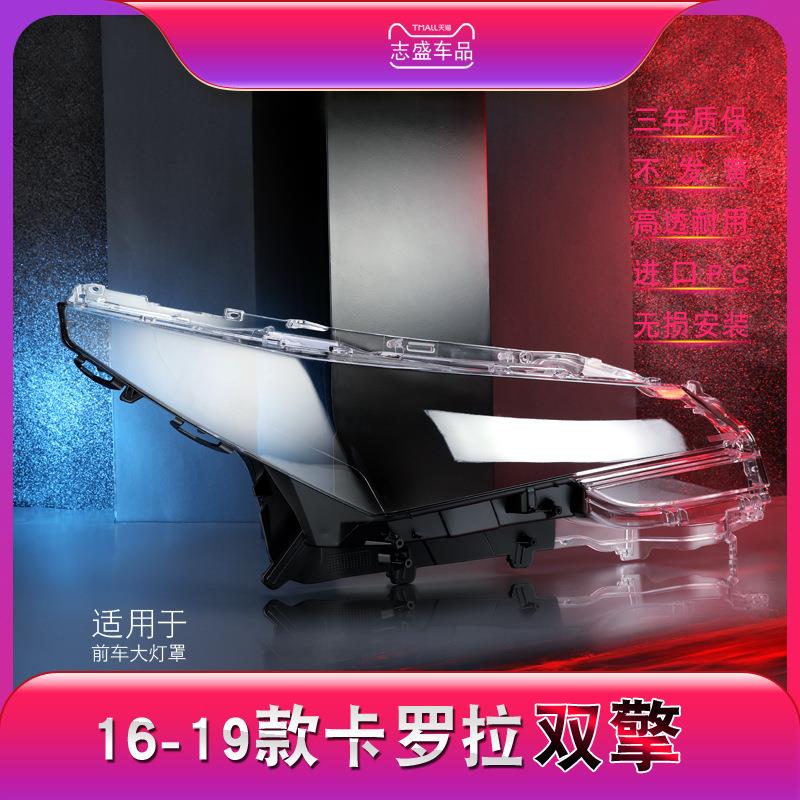 适用于丰田卡罗拉前大灯罩16-19款卡罗拉双擎大灯灯罩灯壳灯面