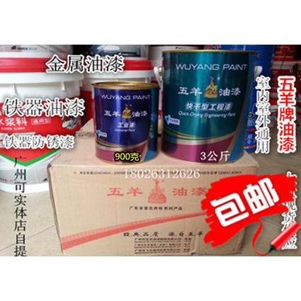 五羊牌油漆酯胶磁漆金属漆防锈漆金属磁漆室内外专用铁器漆900克