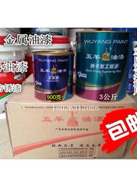 五羊牌油漆酯胶磁漆金属漆防锈漆金属磁漆室内外专用铁器漆900克
