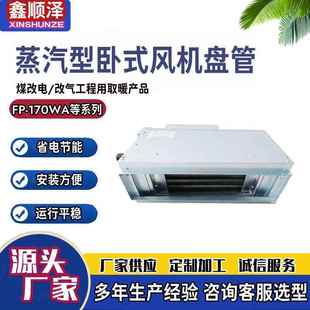 暗装 238蒸汽卧式 204 风机盘管吊顶无缝钢管风机盘管 170