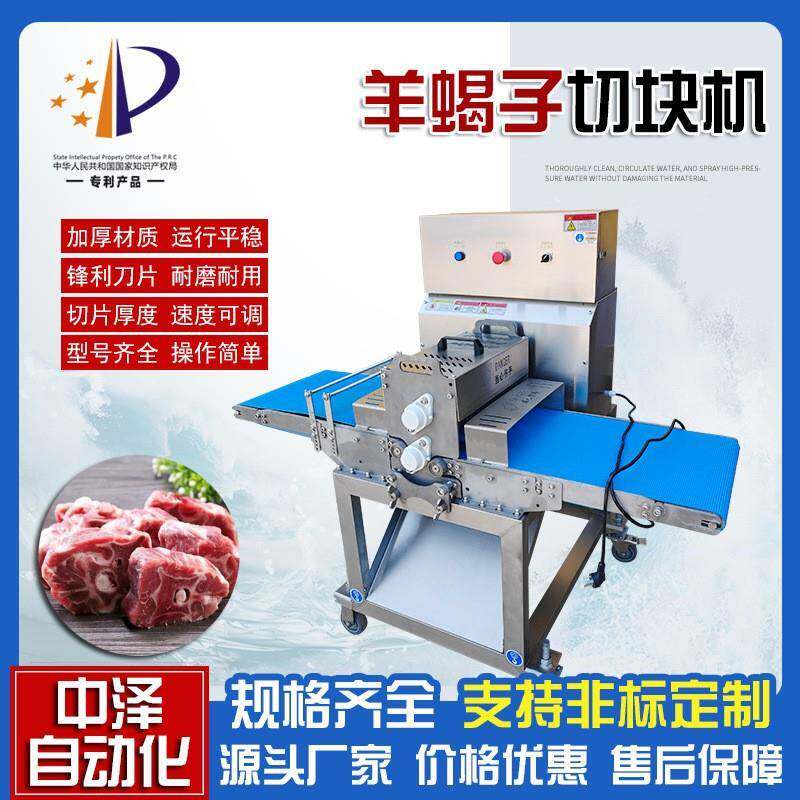羊脖骨切块机多功能鲜肉开条机一次成条二次成块全自动切块机