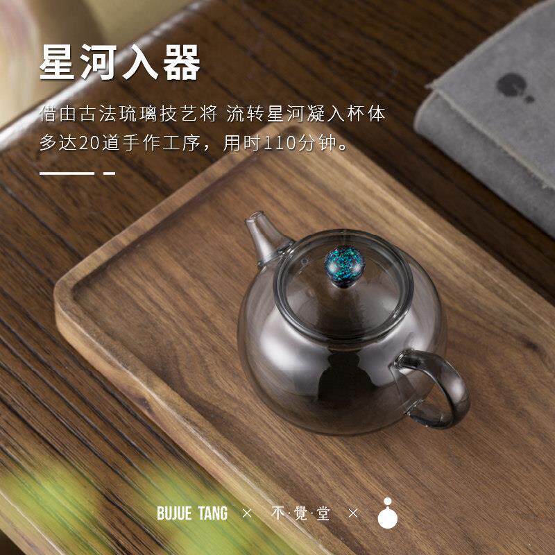 不觉用堂星空灵珠星空灵珠小茶壶手工玻璃壶带过滤泡壶家纯单壶高