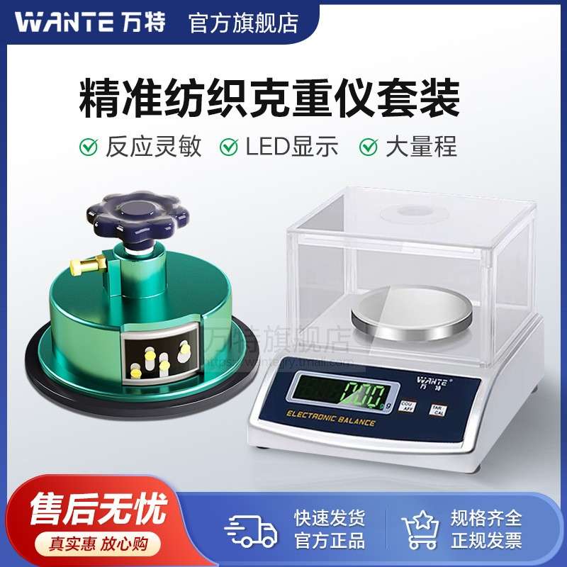 万特纺织电子秤平方秤克重仪天平秤0.01g克重称面料称圆盘取样器